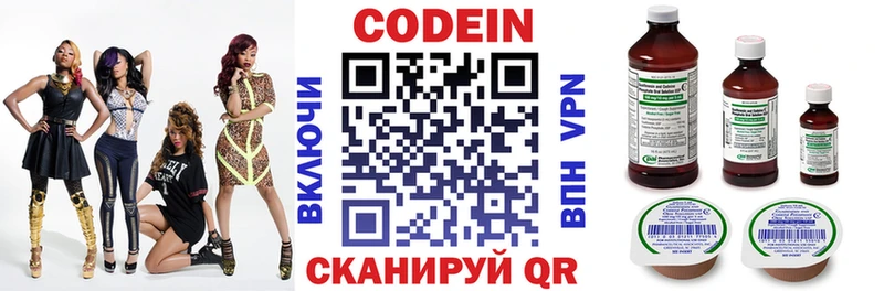 Codein напиток Lean (лин)  Купить где  Кувандык 